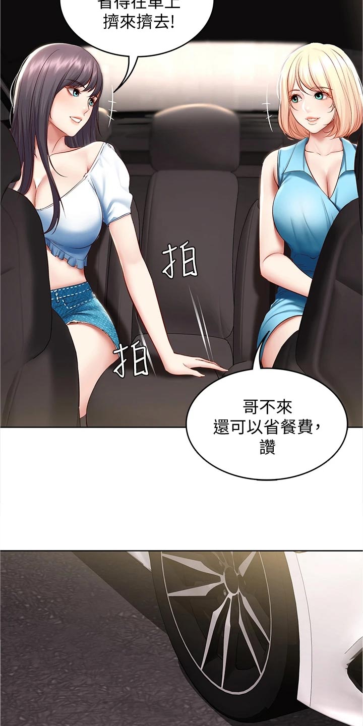 好友之家漫画,第134章：海边旅行5图