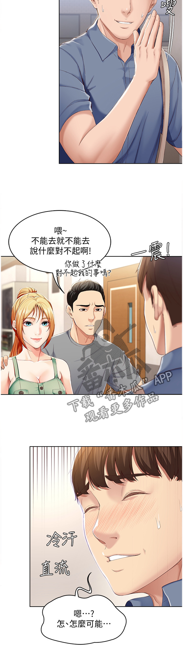 好友之家漫画,第36章：挽回2图