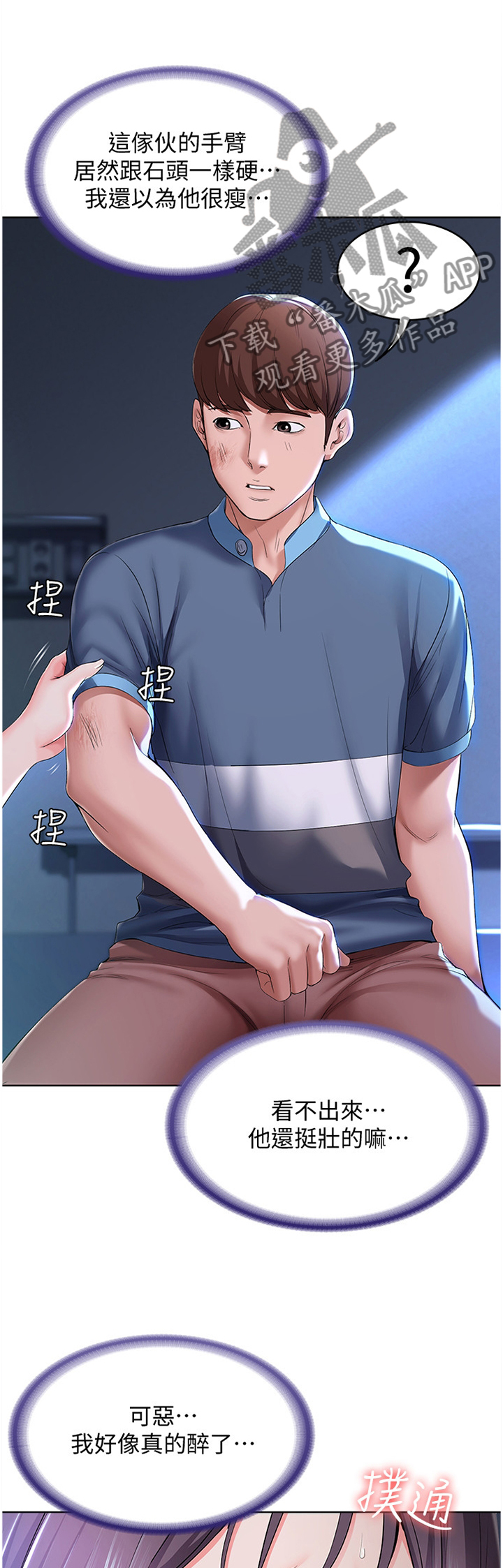好友之家漫画,第50章：奇怪的氛围1图