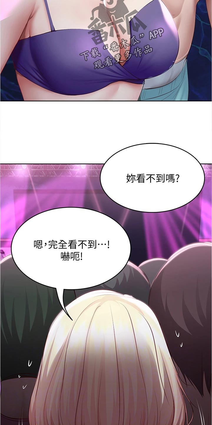 好友之家漫画,第143章：演出5图