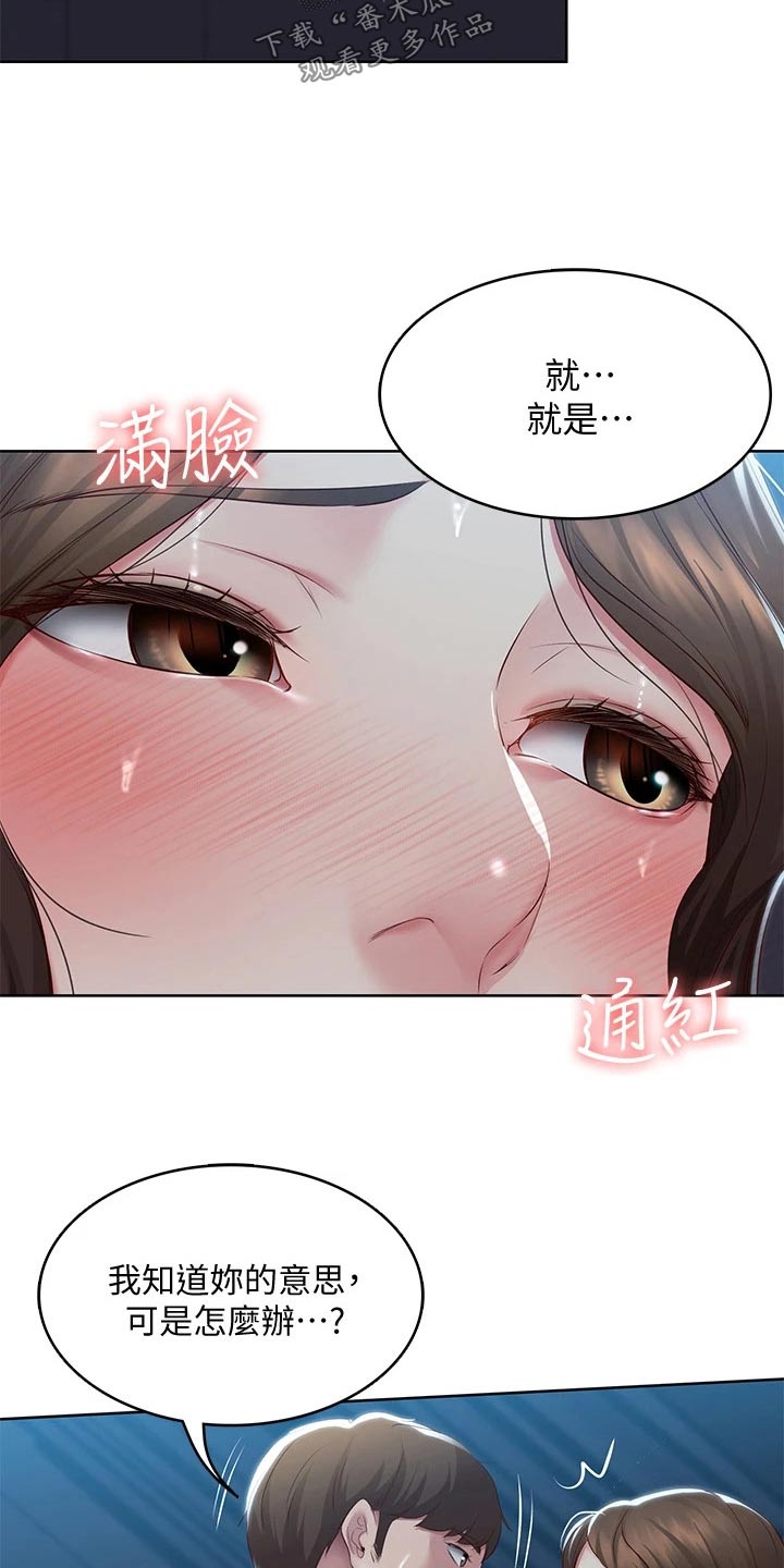 好友之家漫画,第173章：约会3图