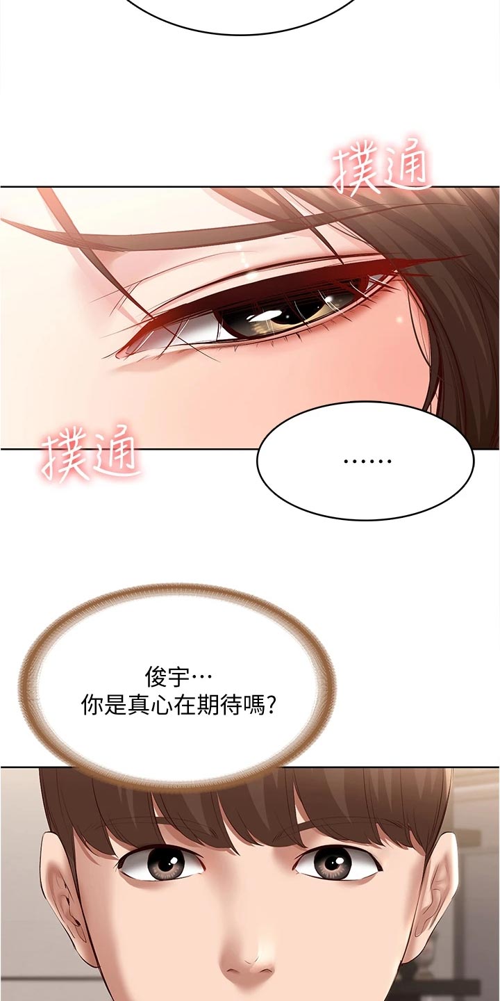 好友之家漫画,第141章：约定3图
