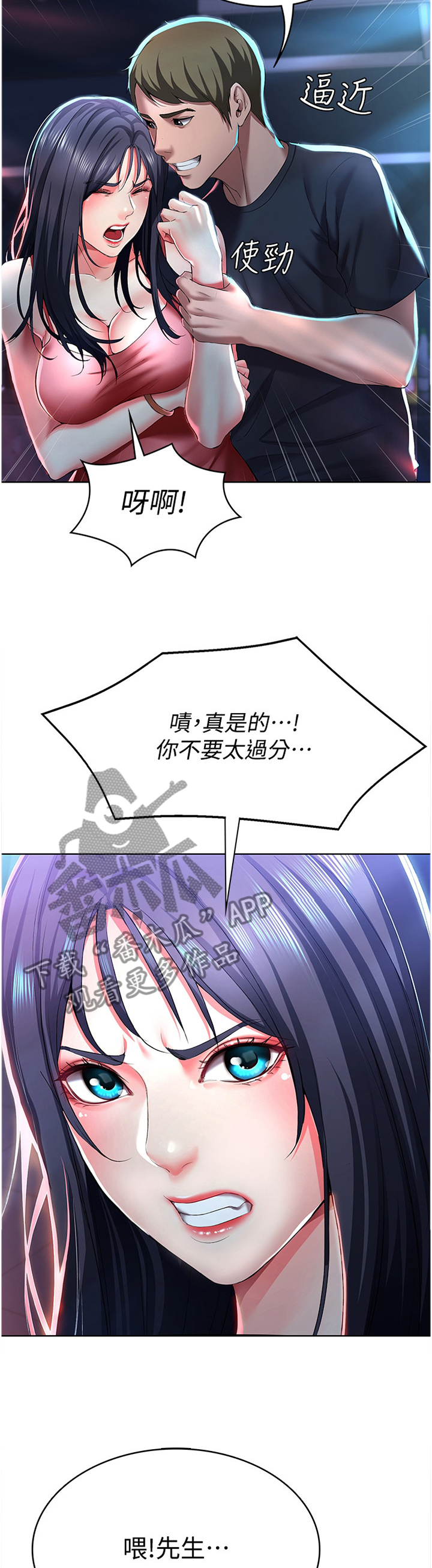 好友之家漫画,第47章：英雄救美4图