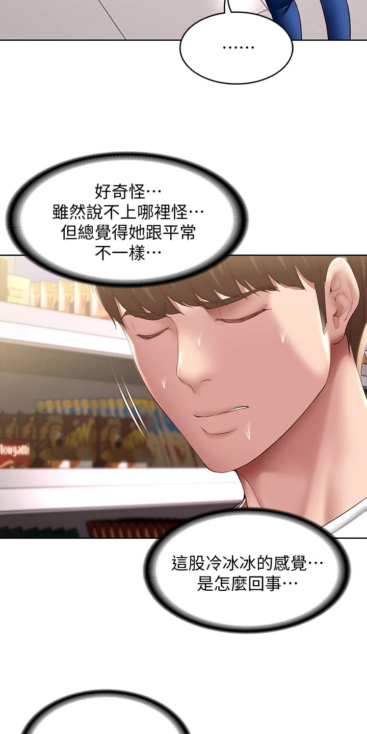 好友之家漫画,第160章：冷冰冰2图
