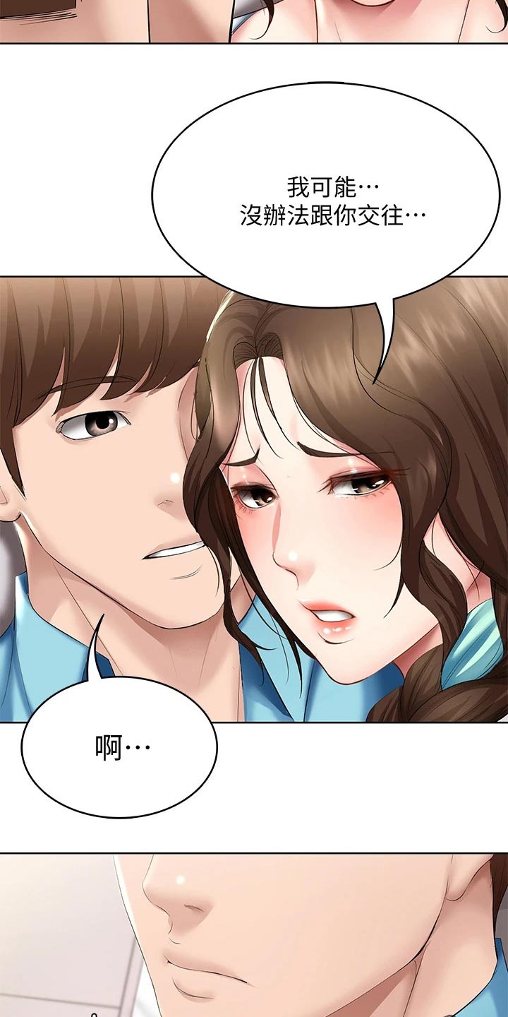 好友之家漫画,第108章：女朋友4图