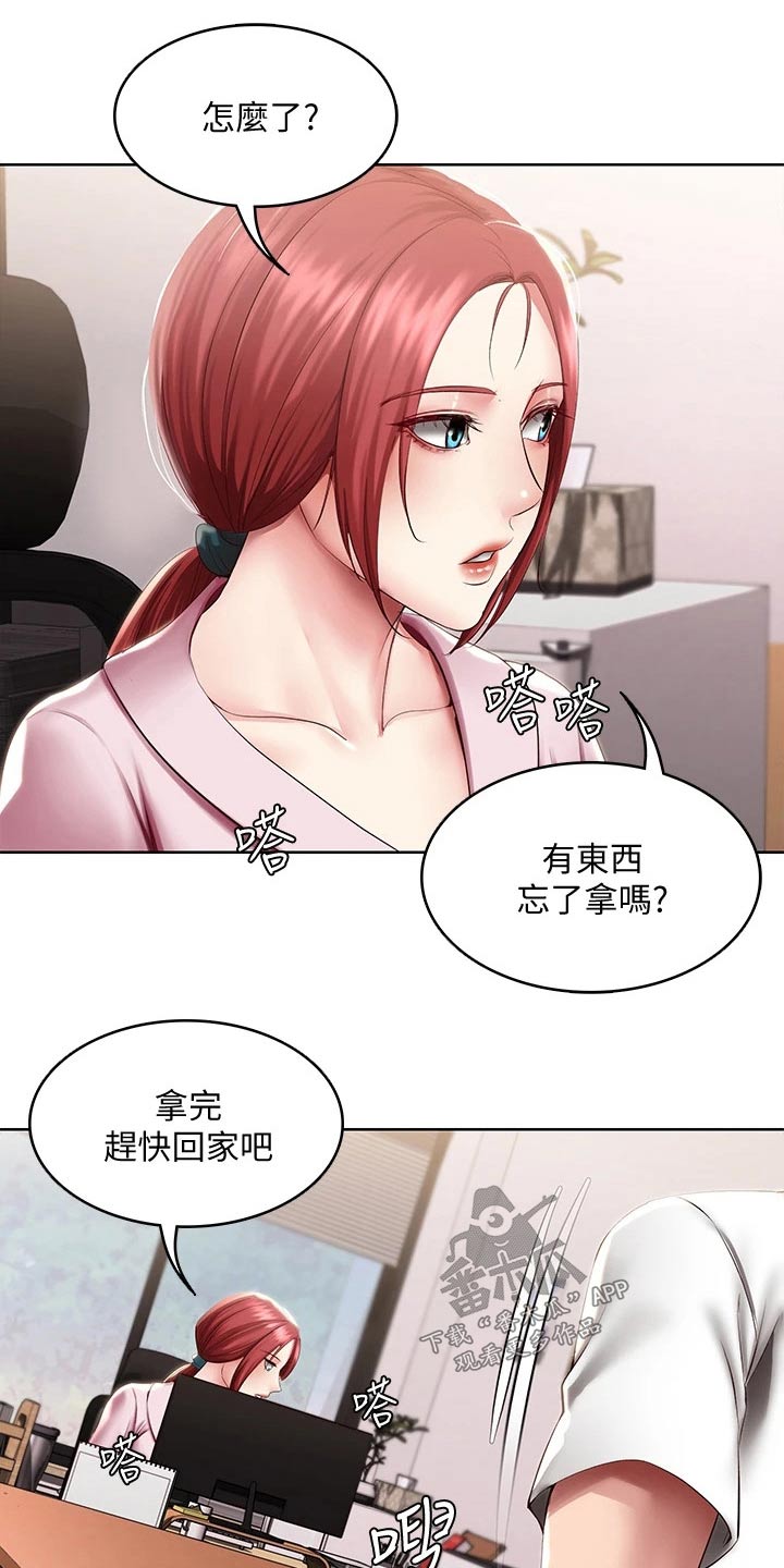 好友之家漫画,第166章：很重要1图