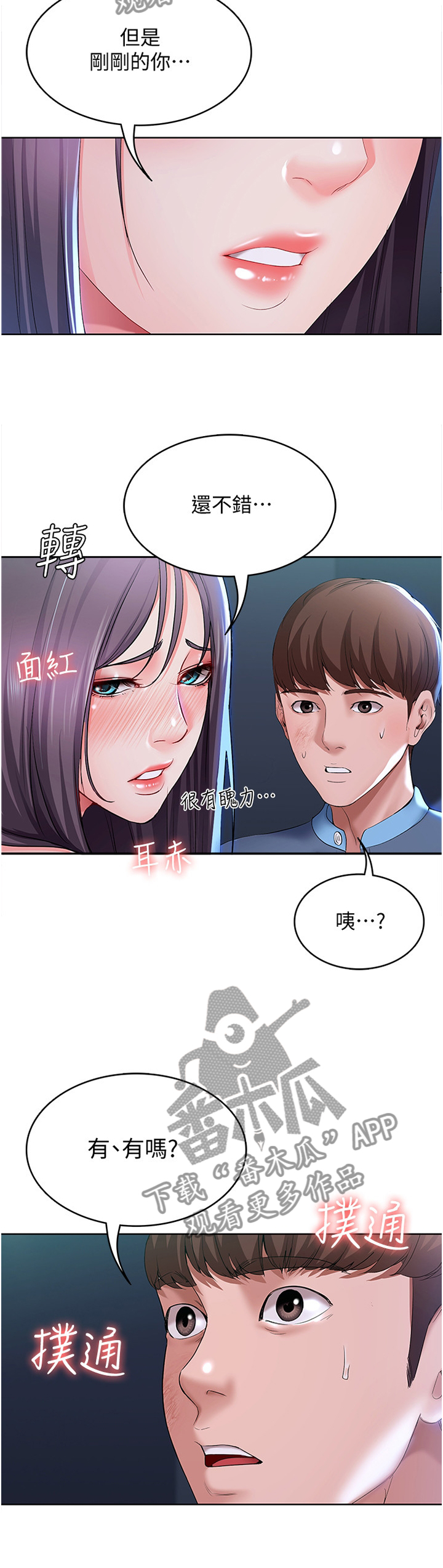 好友之家漫画,第50章：奇怪的氛围5图