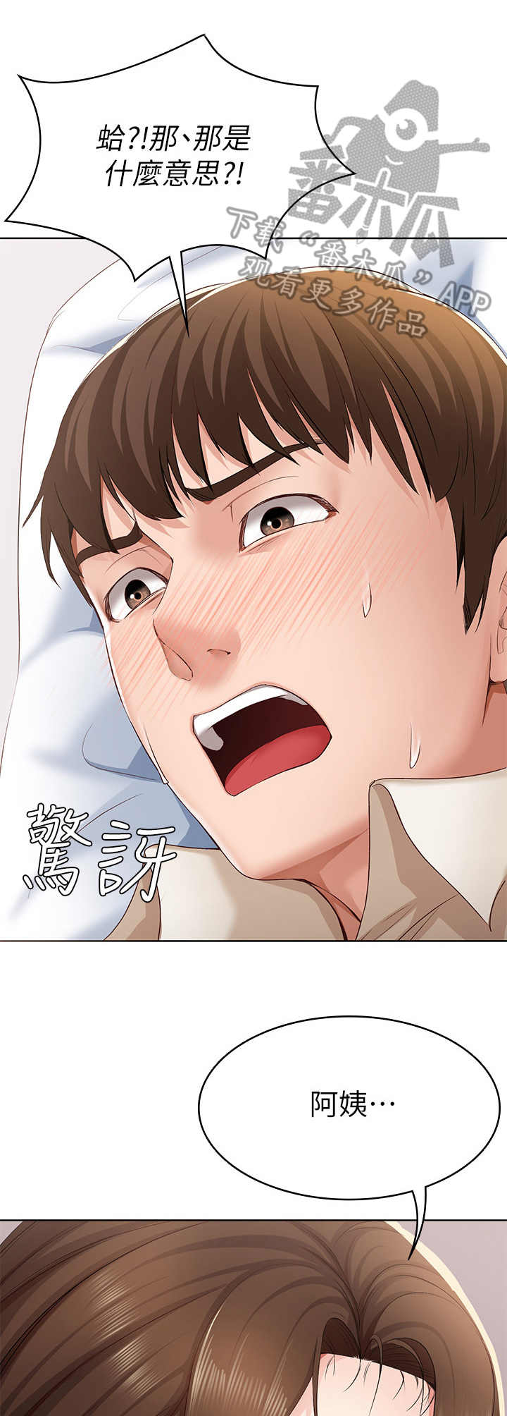 好友之家漫画,第26章：负责1图