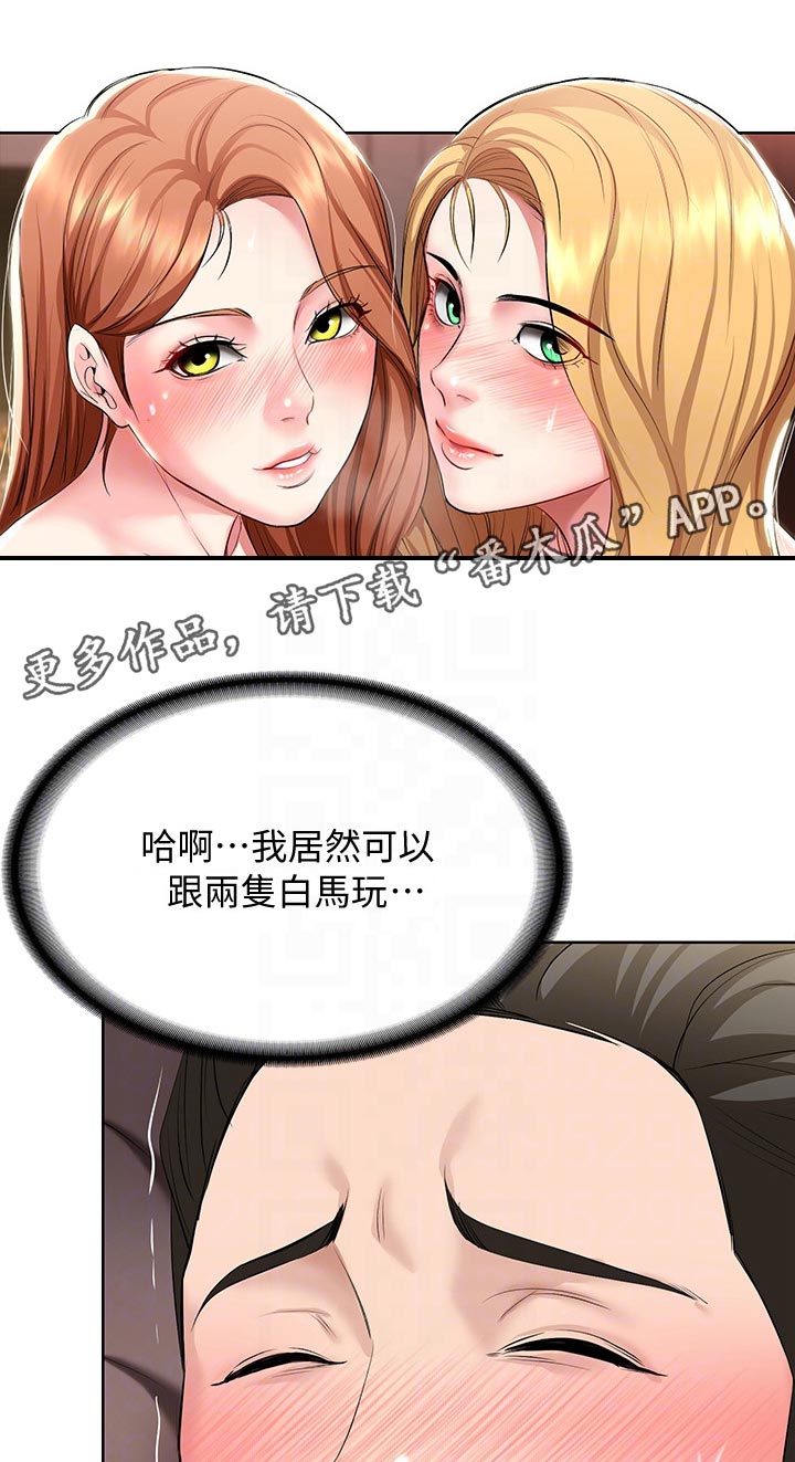 好友之家漫画,第88章：白马2图
