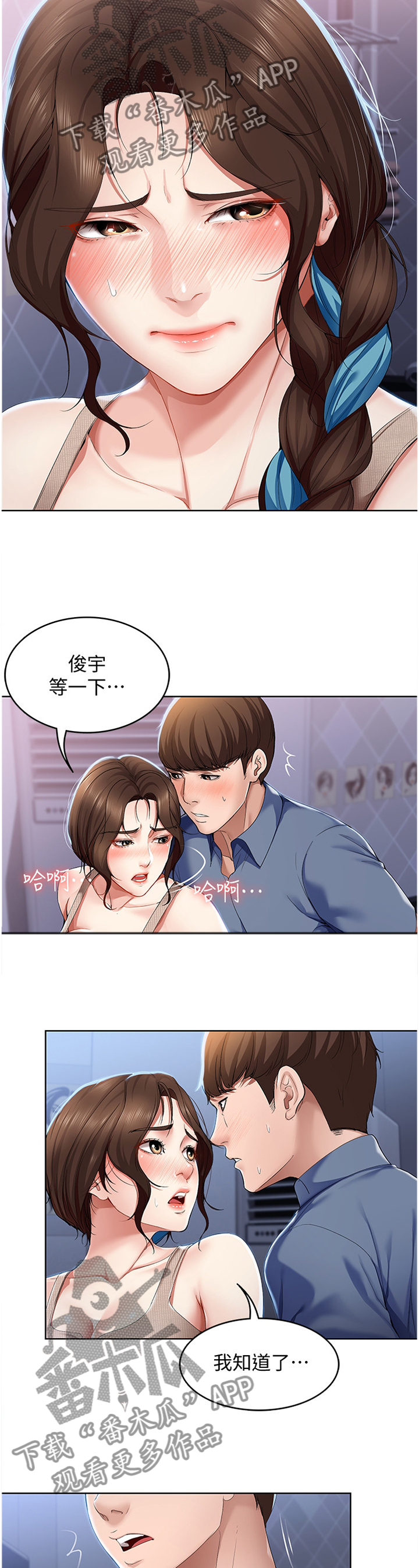 好友之家漫画,第40章：等我一下3图