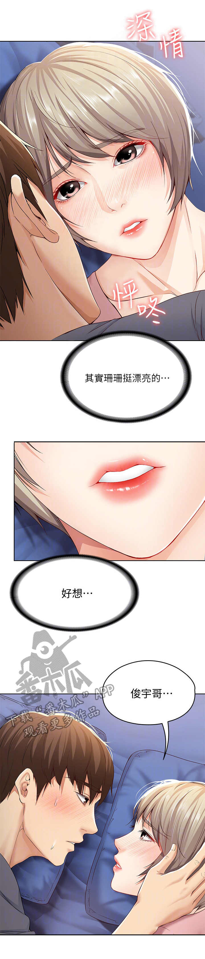 好友之家漫画,第5章：翻脸不认人4图