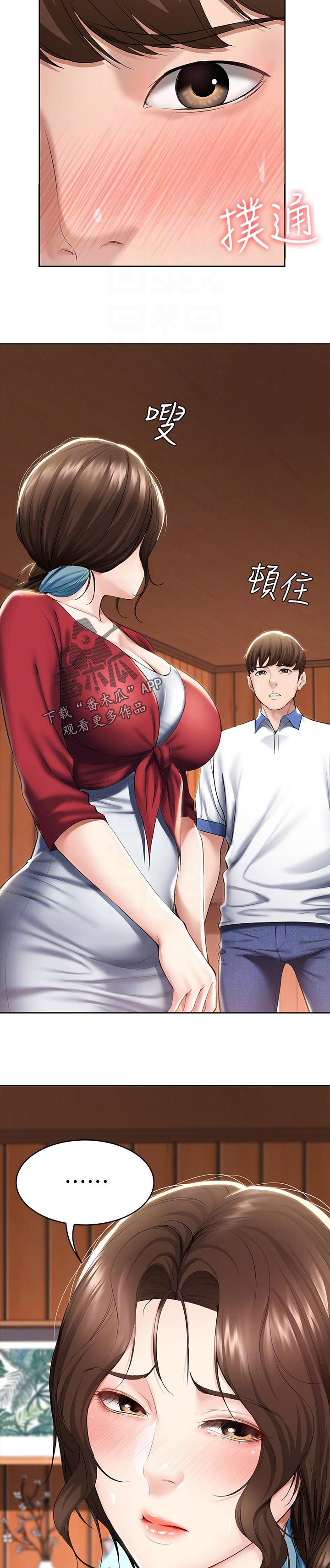 好友之家漫画,第84章：拒绝3图