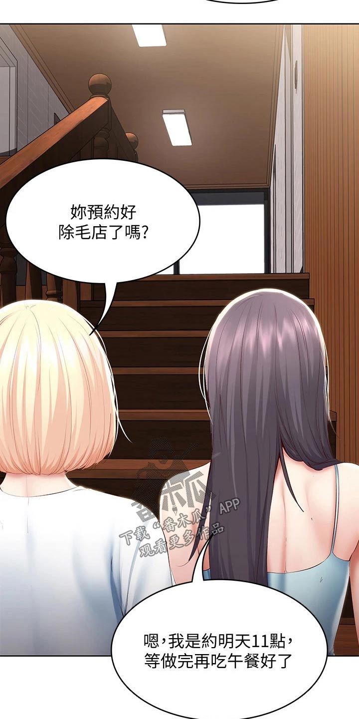 好友之家漫画,第132章：差点发现1图