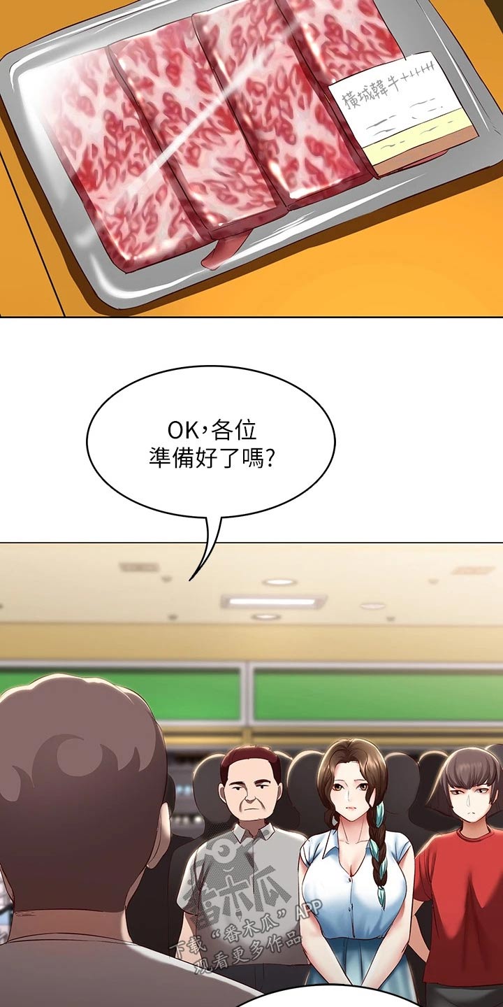 好友之家漫画,第129章：活动4图
