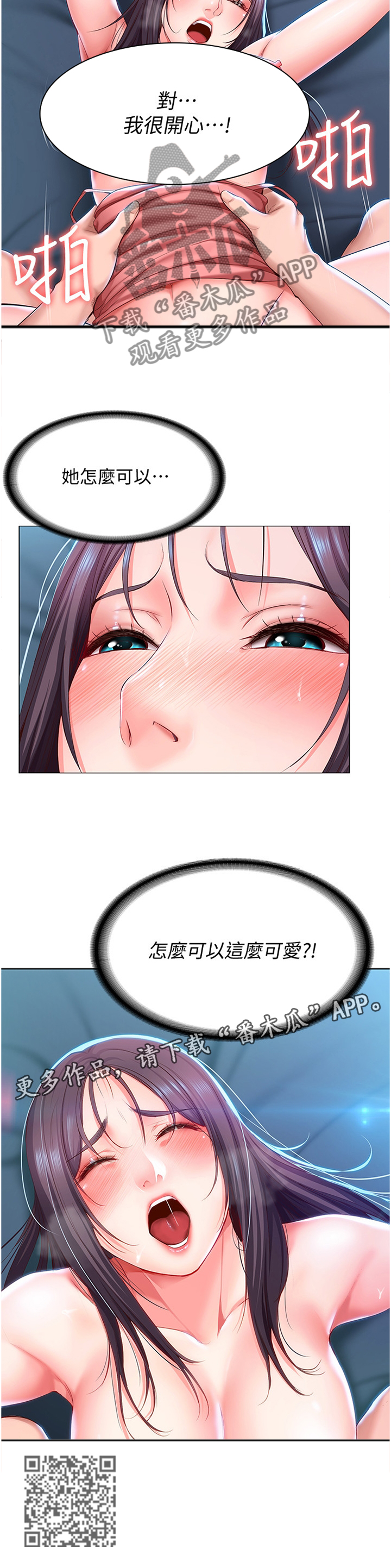 好友之家漫画,第57章：过分可爱5图