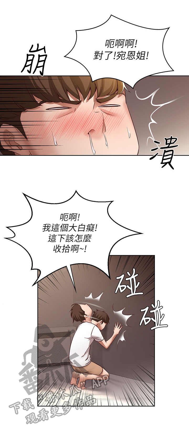 好友之家漫画,第23章：没胃口3图