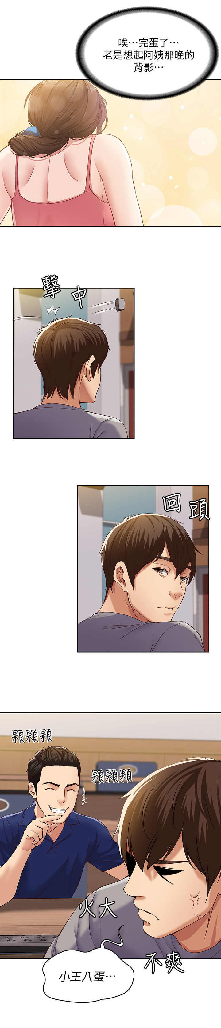 好友之家漫画,第2章：便当1图
