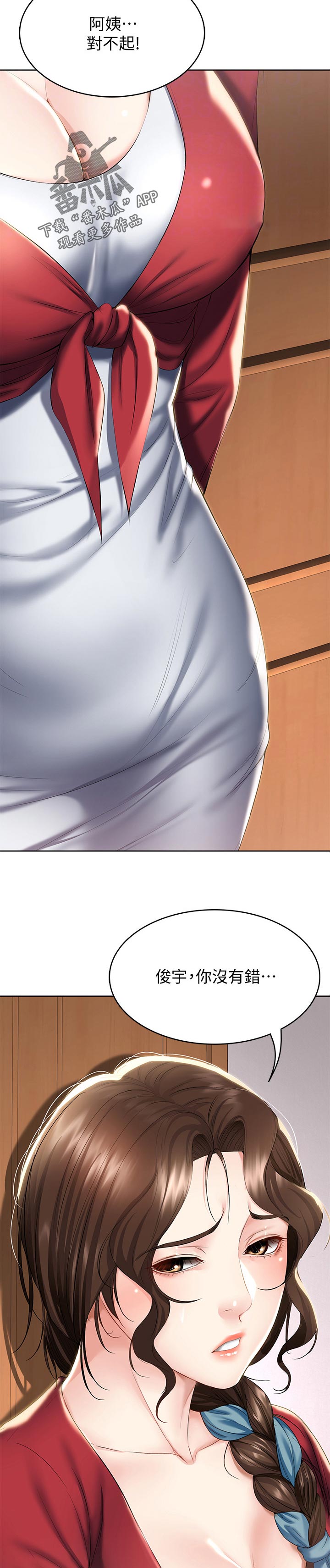 好友之家漫画,第84章：拒绝5图