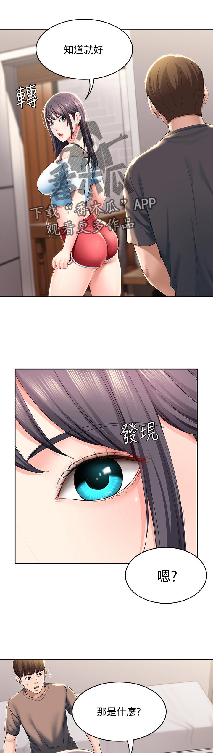 好友之家漫画,第61章：让开3图