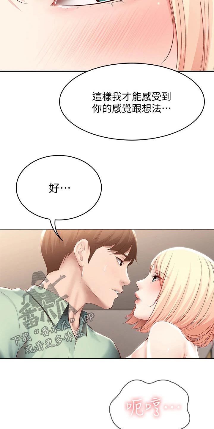 好友之家漫画,第122章：门铃2图