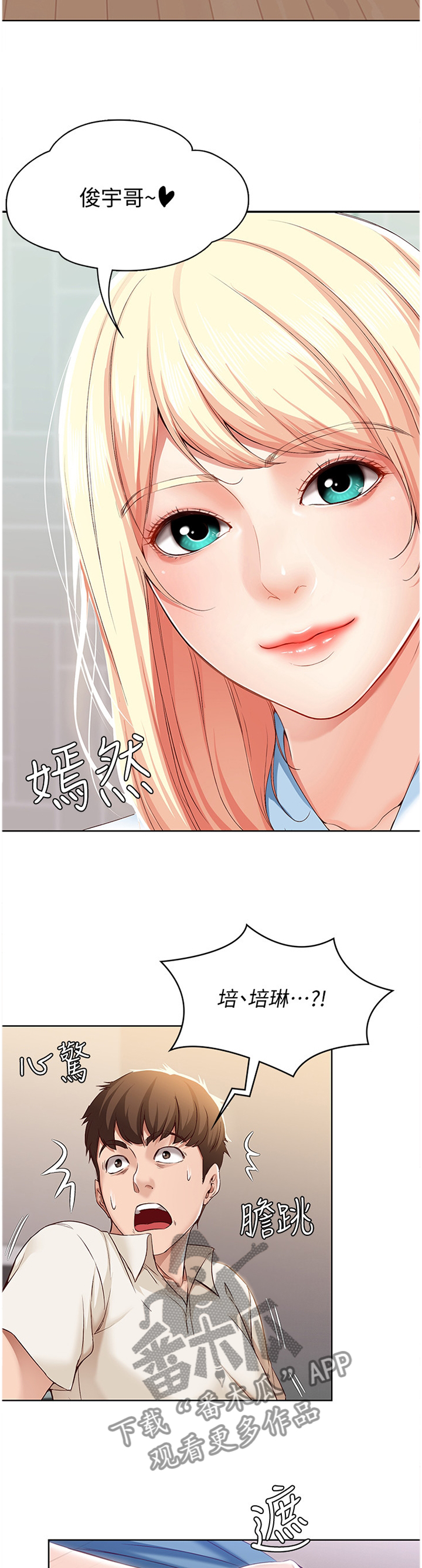 好友之家漫画,第33章：慌张4图