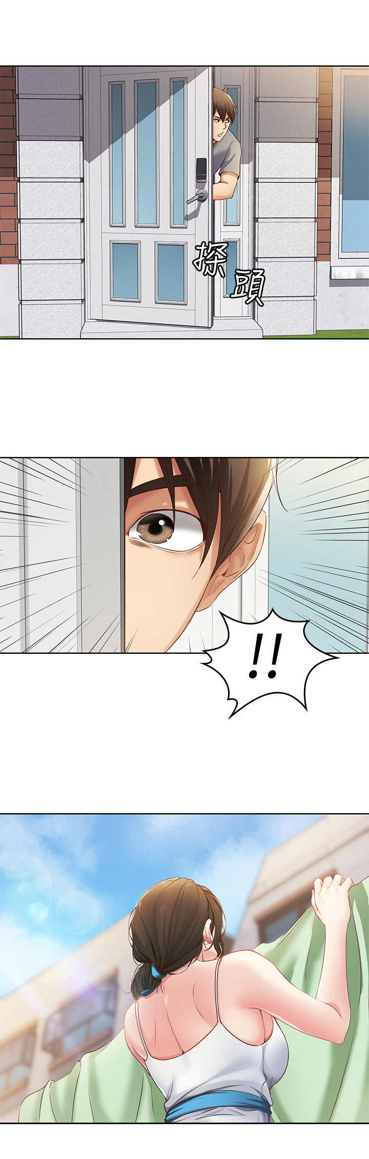好友之家漫画,第1章：阿姨3图