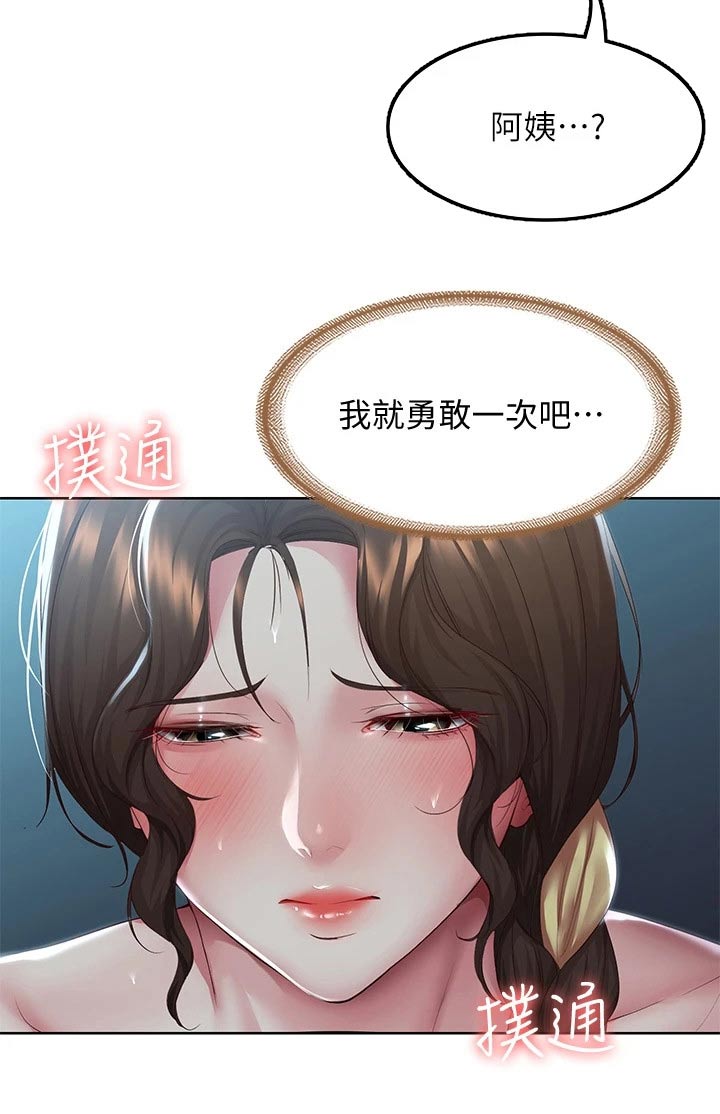 好友之家漫画,第173章：约会5图
