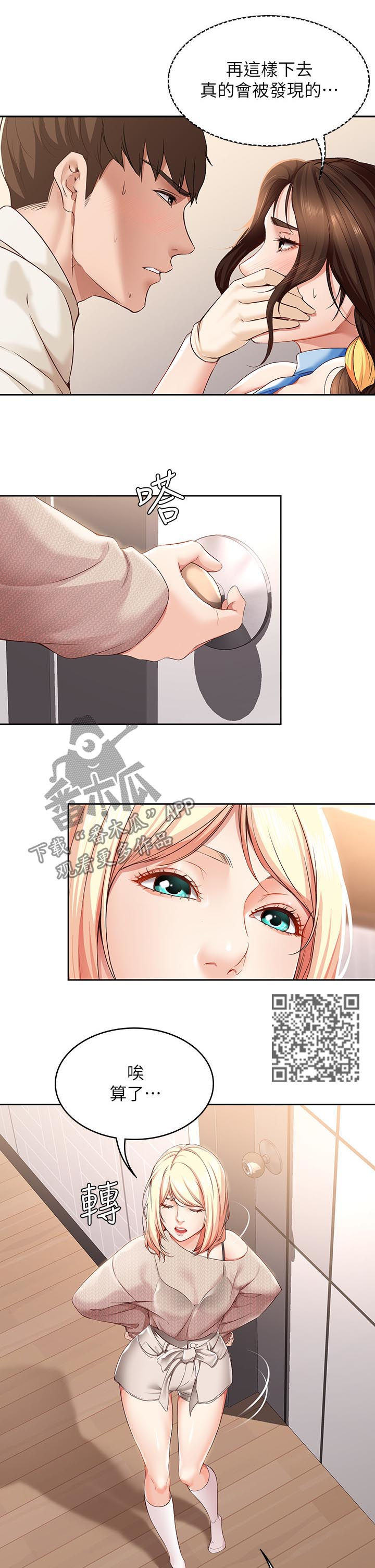 好友之家漫画,第31章：差一点1图