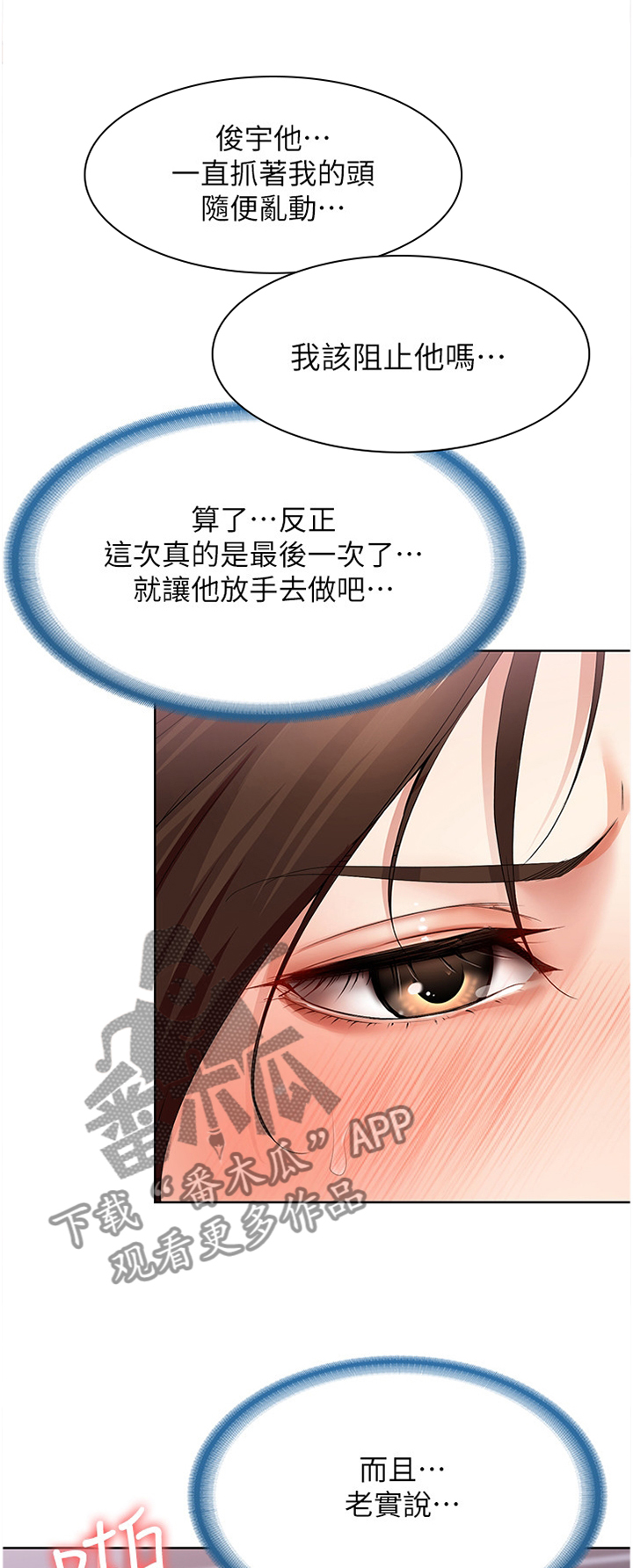 好友之家漫画,第42章：婴儿一样1图