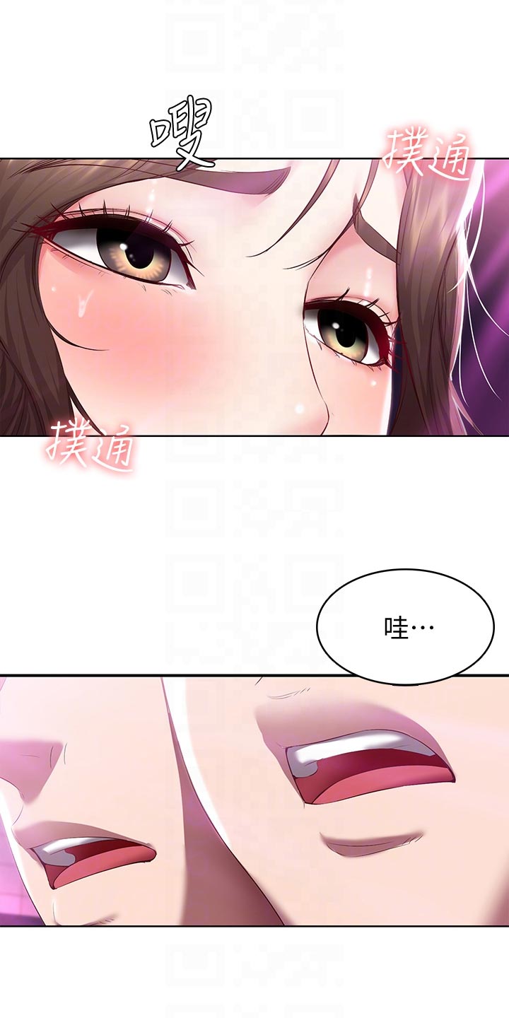 好友之家漫画,第147章：欢呼声1图