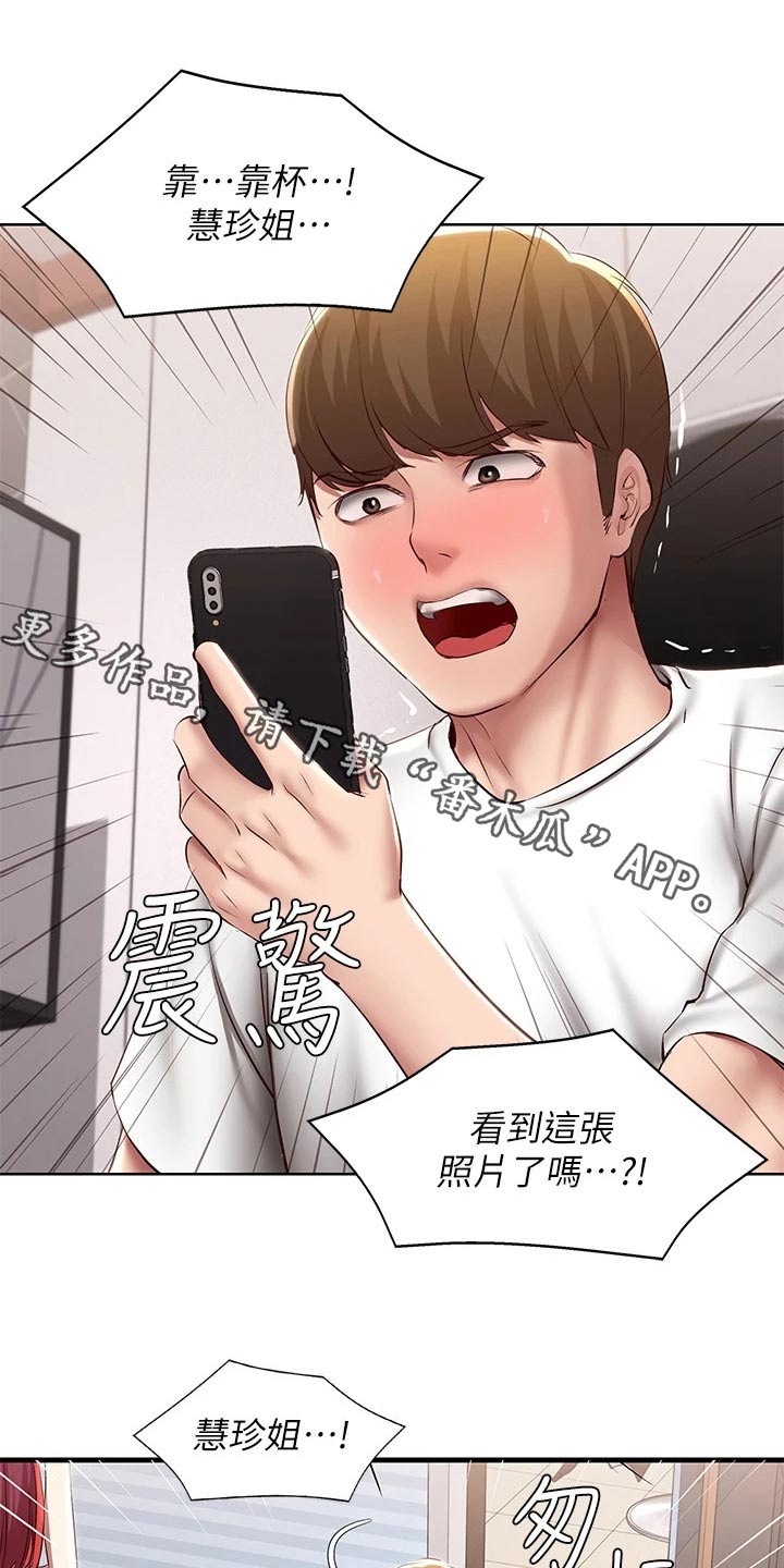 好友之家漫画,第188章：说清楚1图