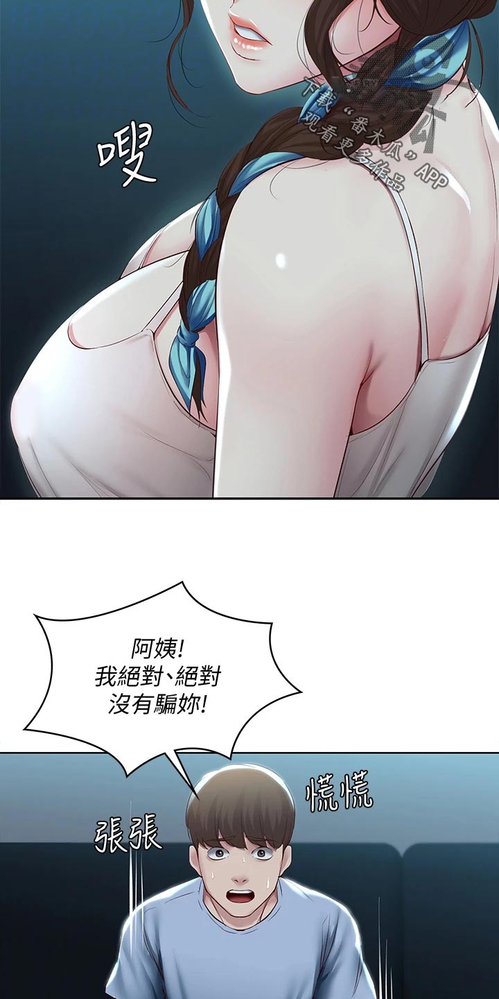 好友之家漫画,第151章：散步5图