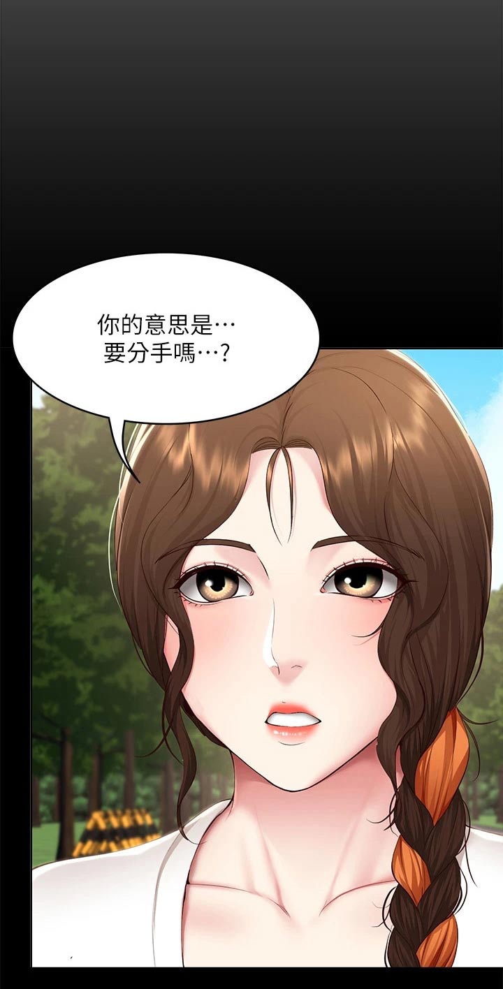 好友之家漫画,第207章：好好学习2图
