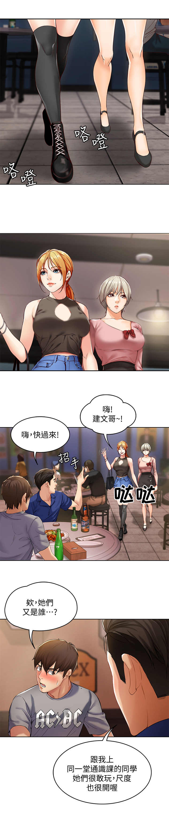 好友之家漫画,第3章：联谊5图