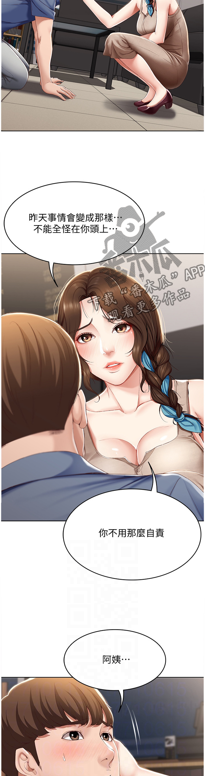 好友之家漫画,第37章：我相信你5图