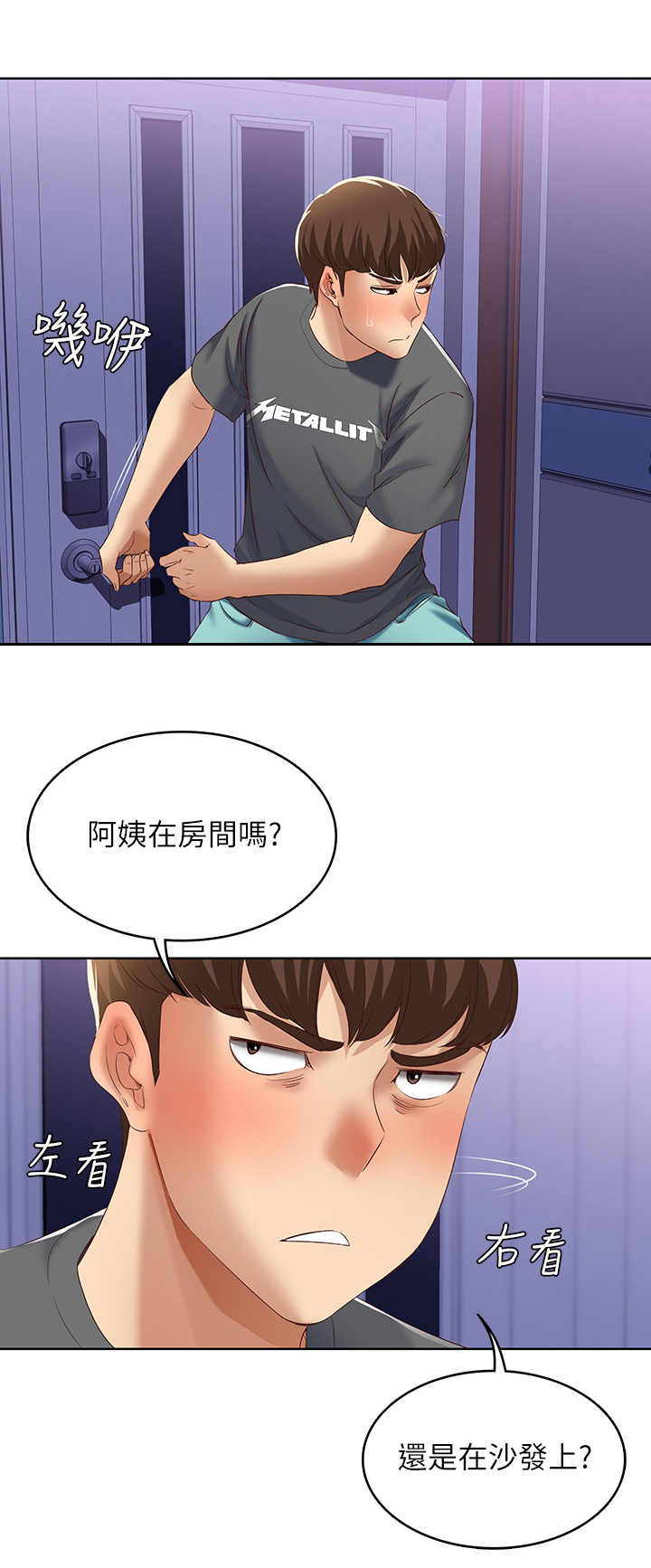 好友之家漫画,第22章：一巴掌1图