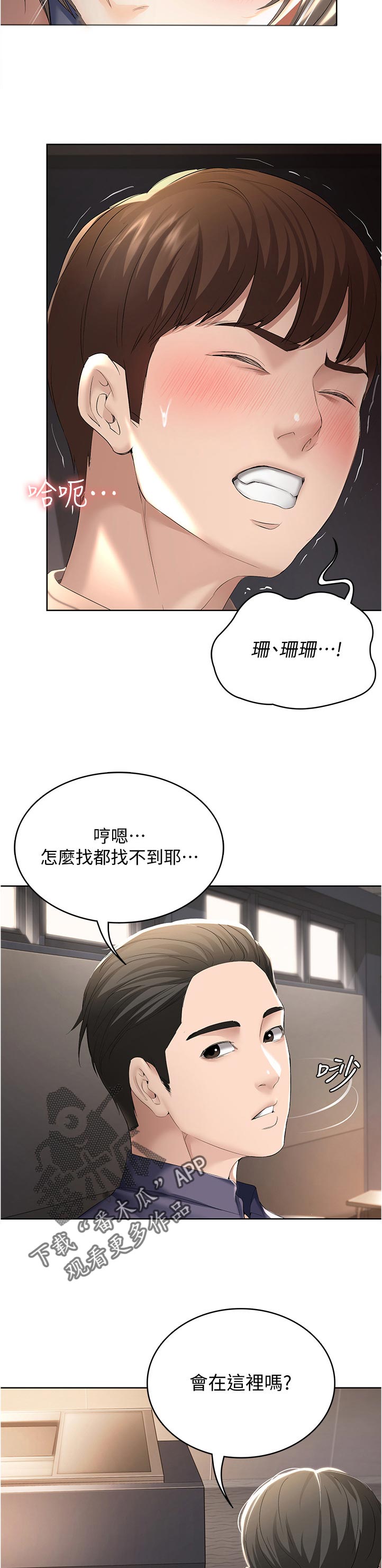 好友之家漫画,第69章：受不了4图