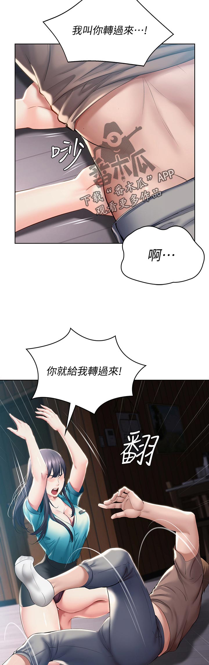 好友之家漫画,第73章：转过去5图