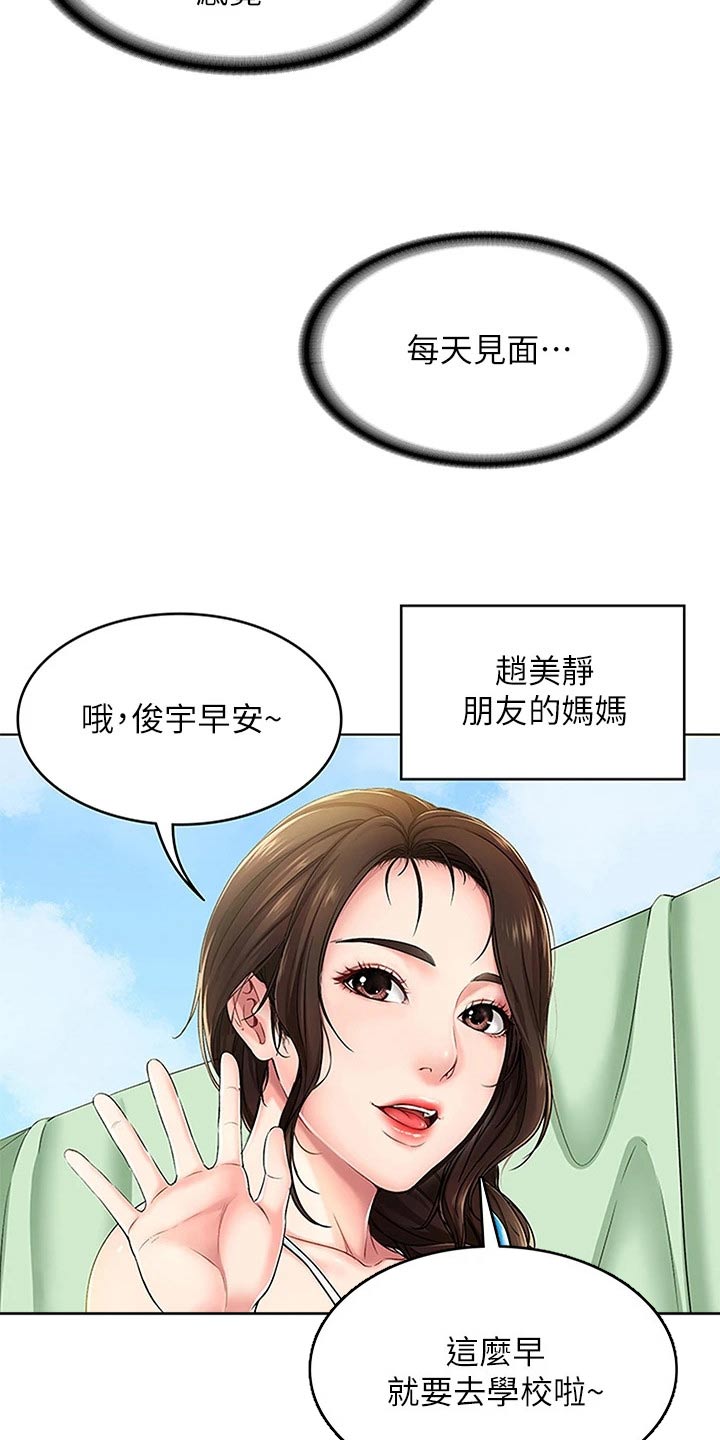 好友之家漫画,第176章：死定了2图