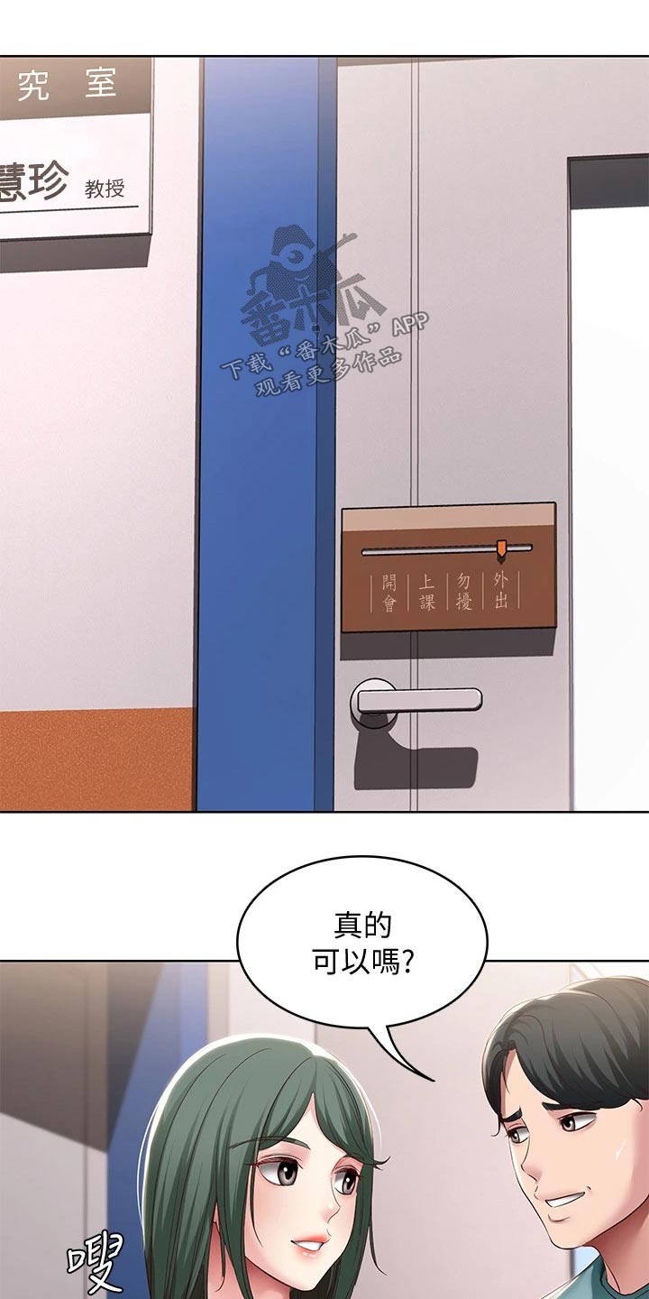 好友之家漫画,第169章：过来看看4图