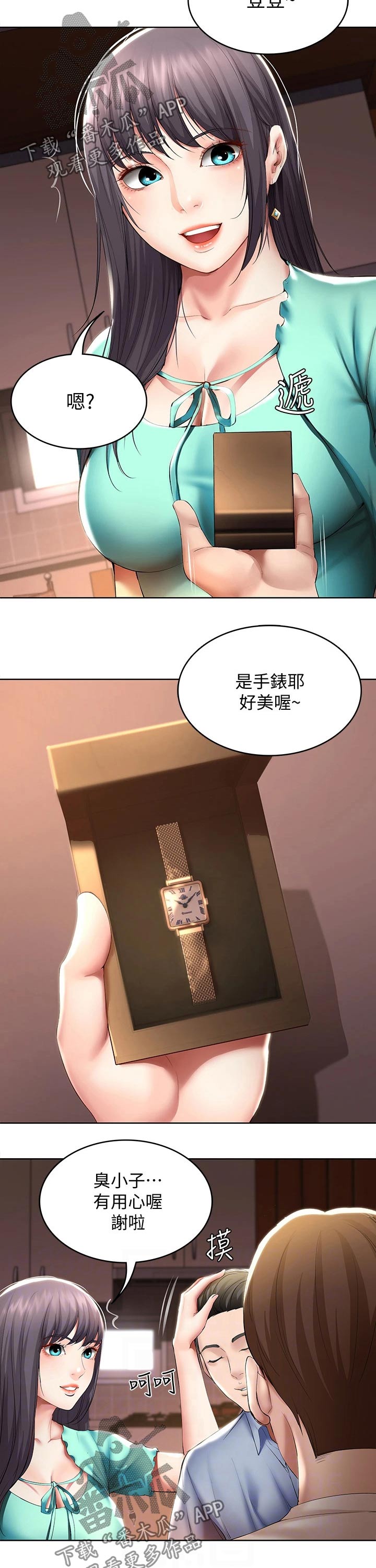 好友之家漫画,第106章：生日礼物1图