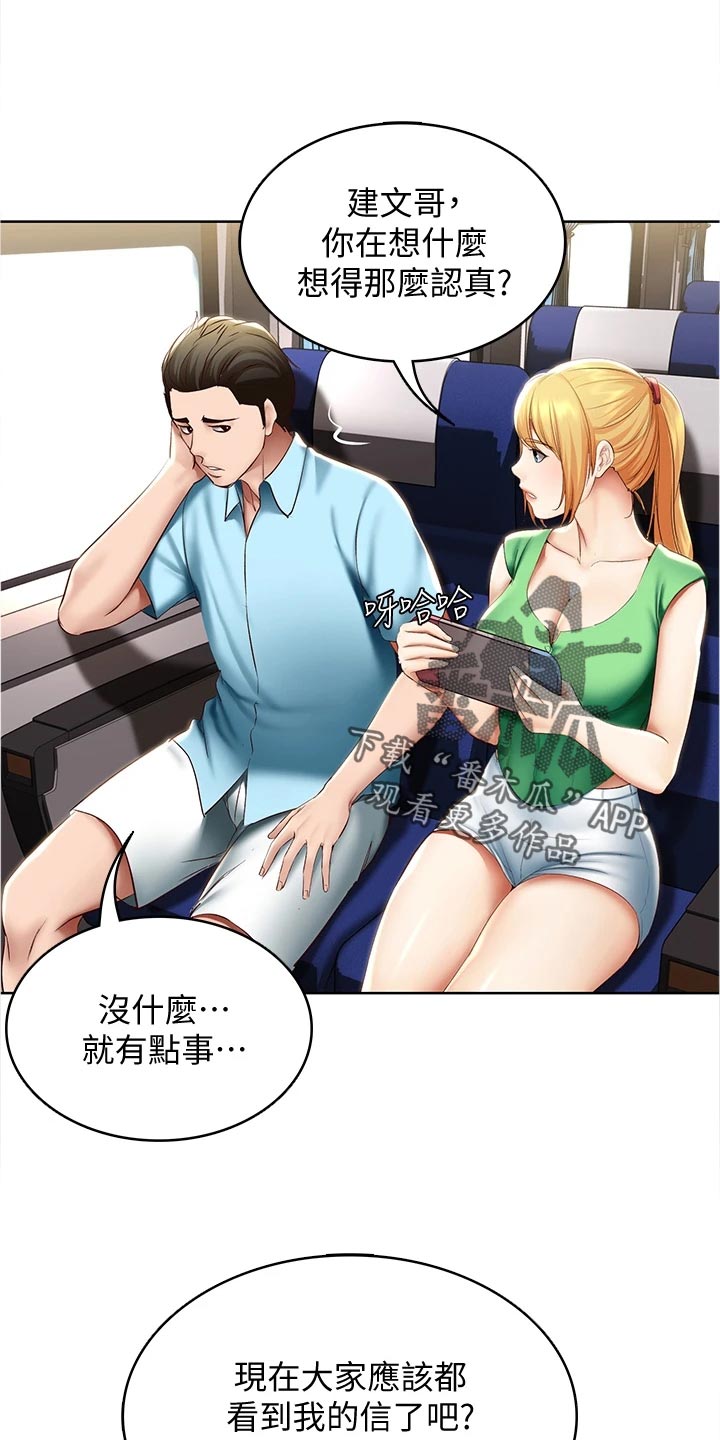 好友之家漫画,第134章：海边旅行2图