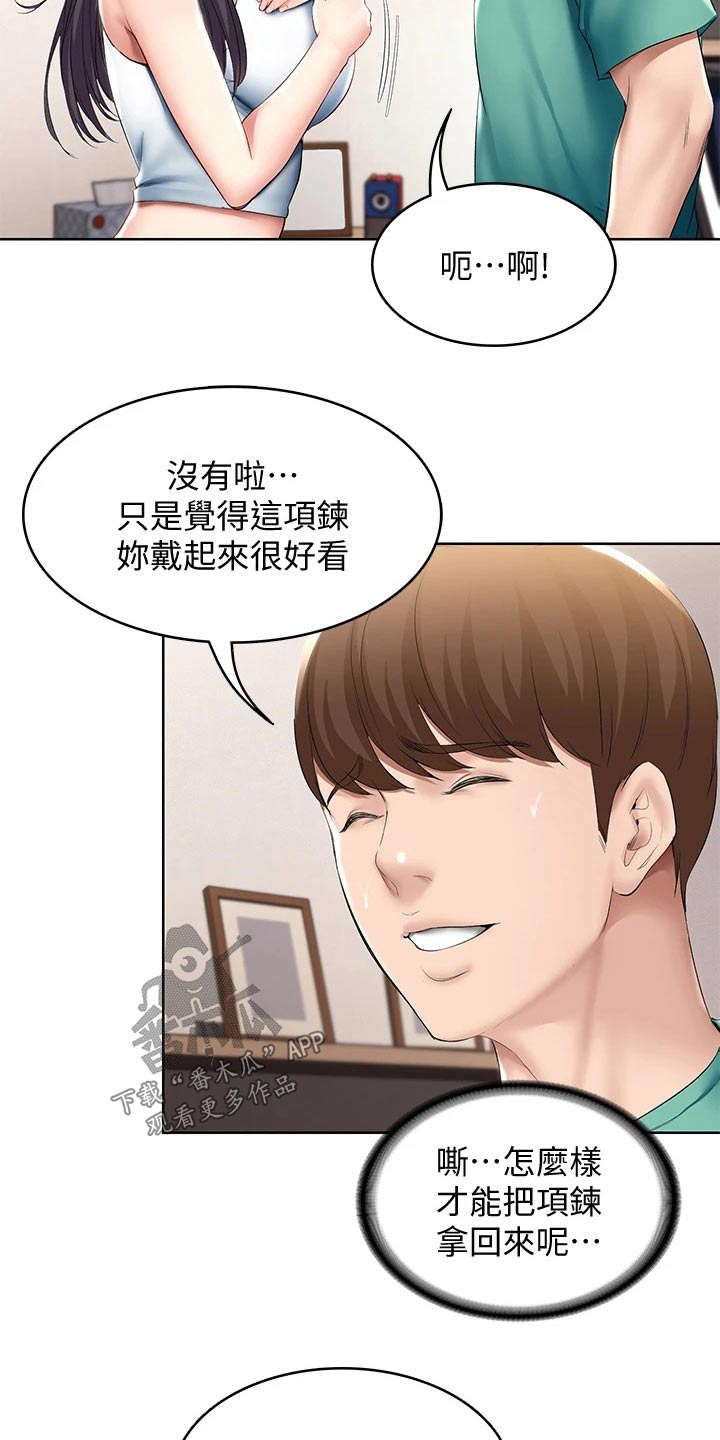 好友之家漫画,第111章：偷偷摸摸5图
