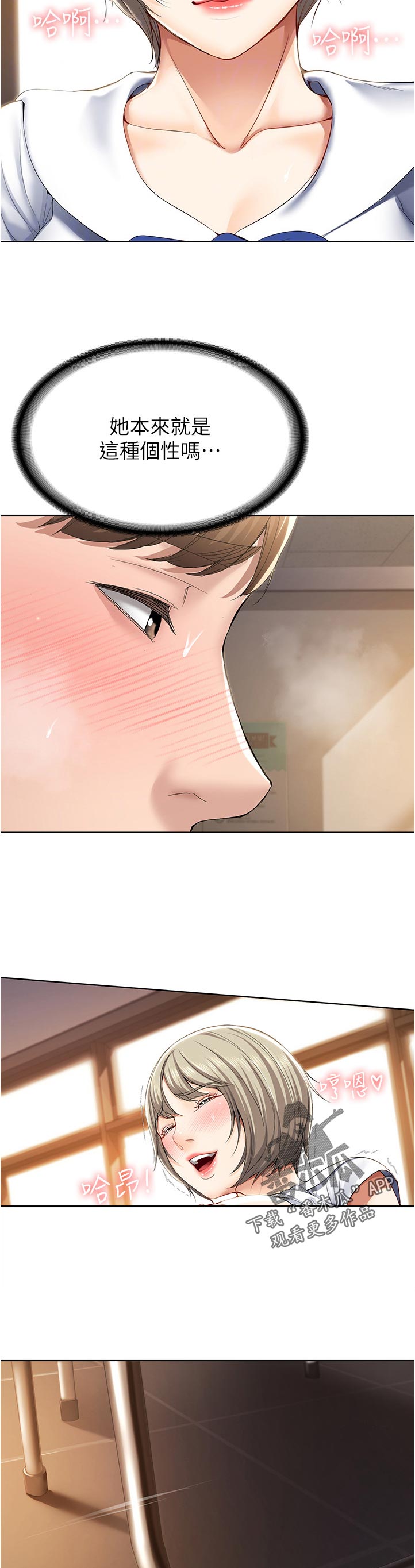 好友之家漫画,第67章：门外来人2图