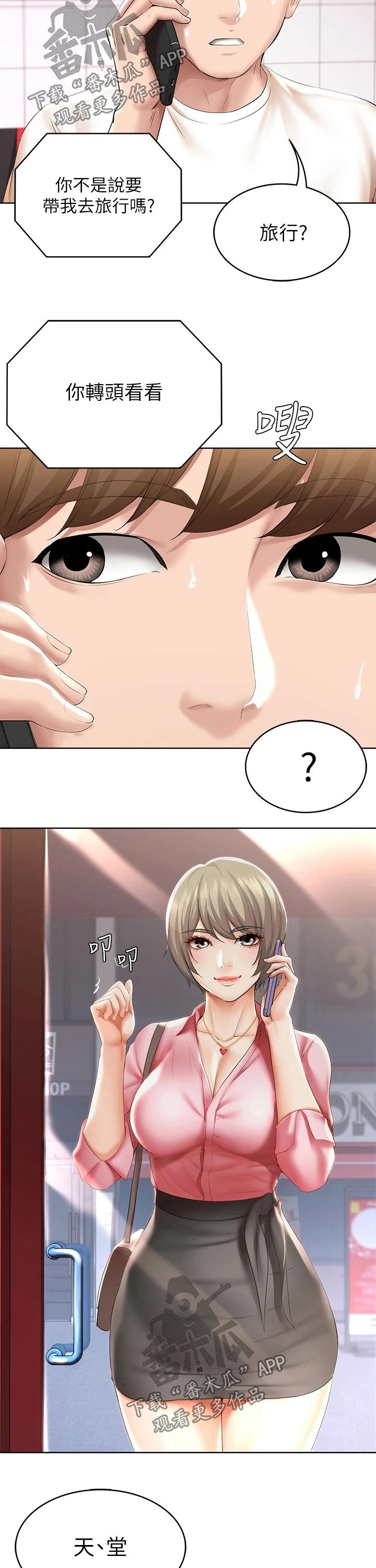 好友之家漫画,第104章：有备而来3图