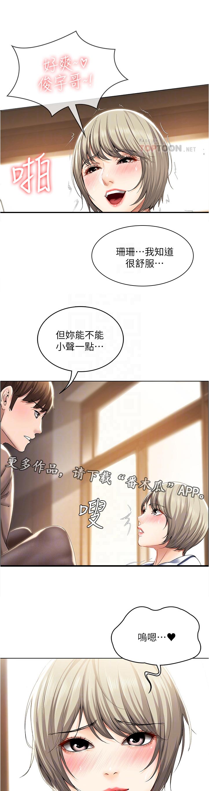 好友之家漫画,第67章：门外来人1图