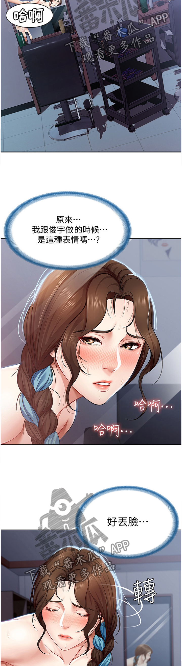 好友之家漫画,第39章：我的立场5图