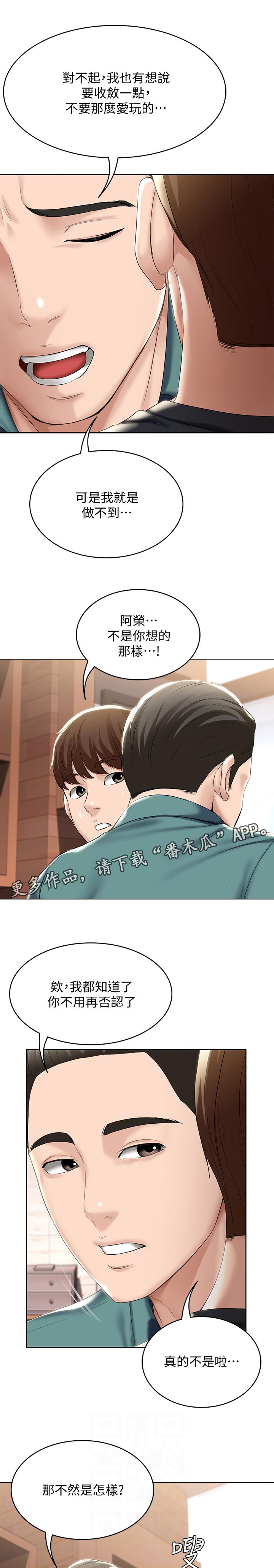 好友之家漫画,第86章：误会2图