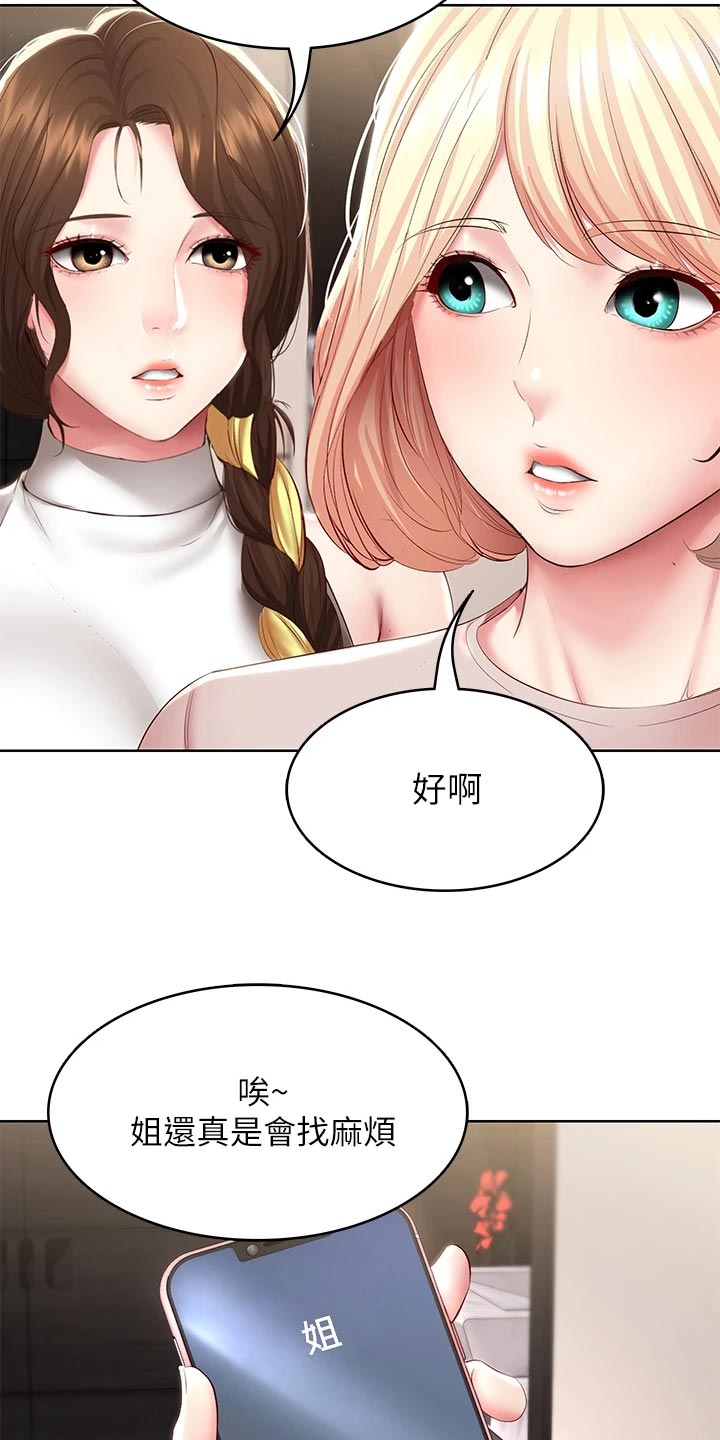 好友之家漫画,第157章：躲藏2图