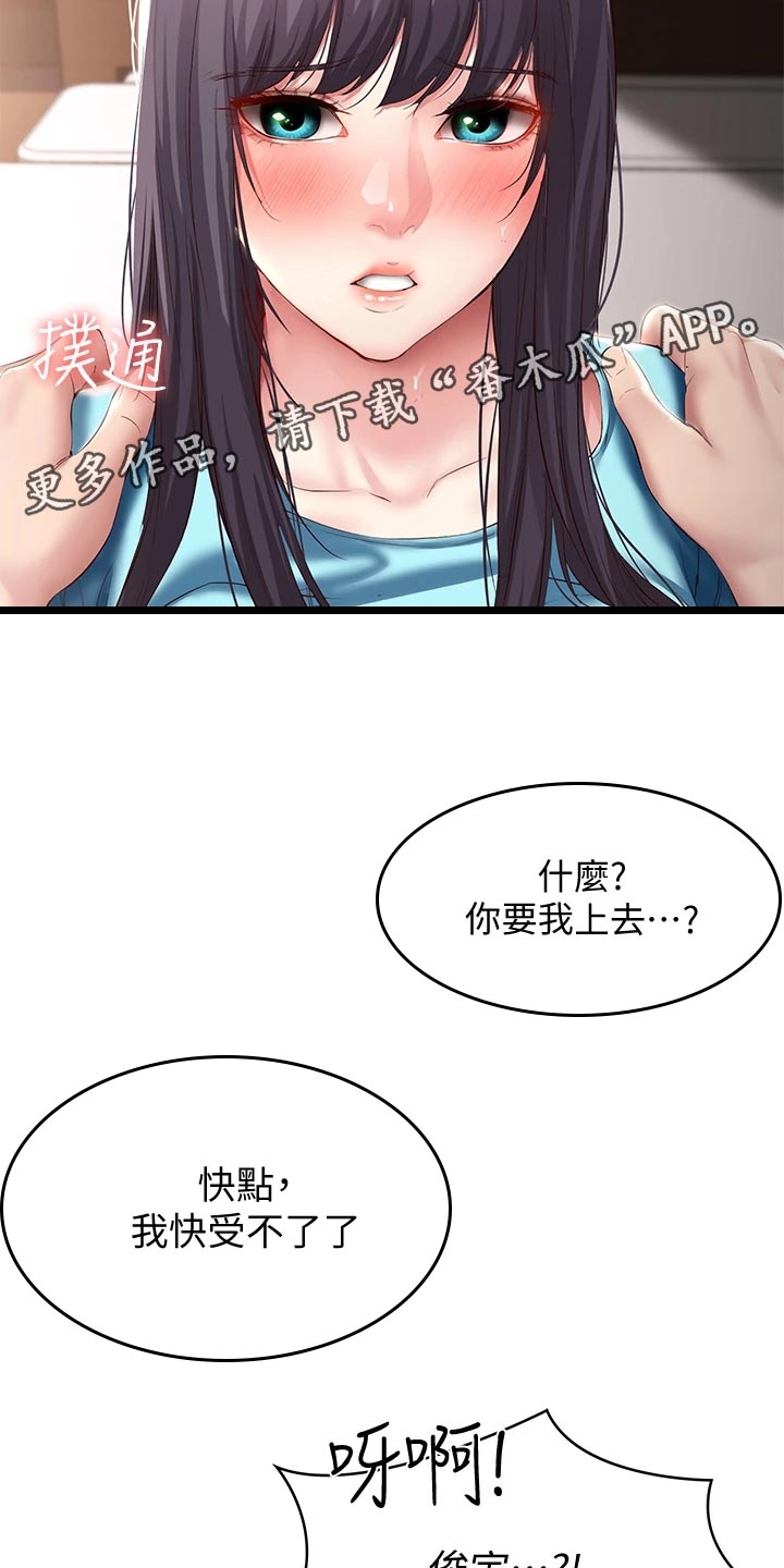 好友之家漫画,第156章：极限1图